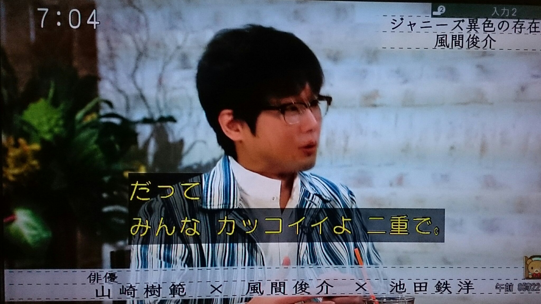 やじゅ A Twitter ボクらの時代 録画しておいたのを見てます 今朝は山崎樹範 風間俊介 池田鉄洋のお三方 共演したことがないのに二人を指名した風間くんw 立ち位置が同じだからね 一緒にキャスティングされることはないよね と池鉄ww T Co 8pynb4etms