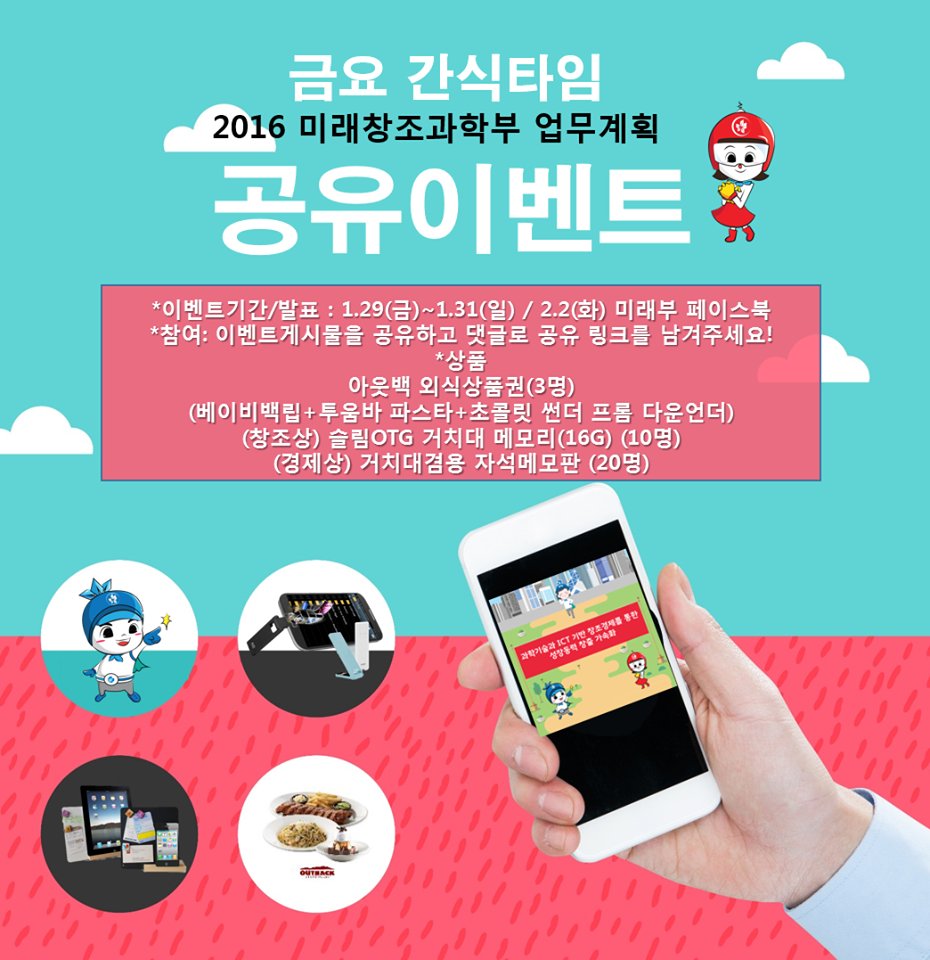 2016년 미래창조과학부 업무계획 미래부 i-모션(interactive)
webright.co.kr/msip/pc.html 
페이스북 공유 이벤트 
facebook.com/withmsip/photo…