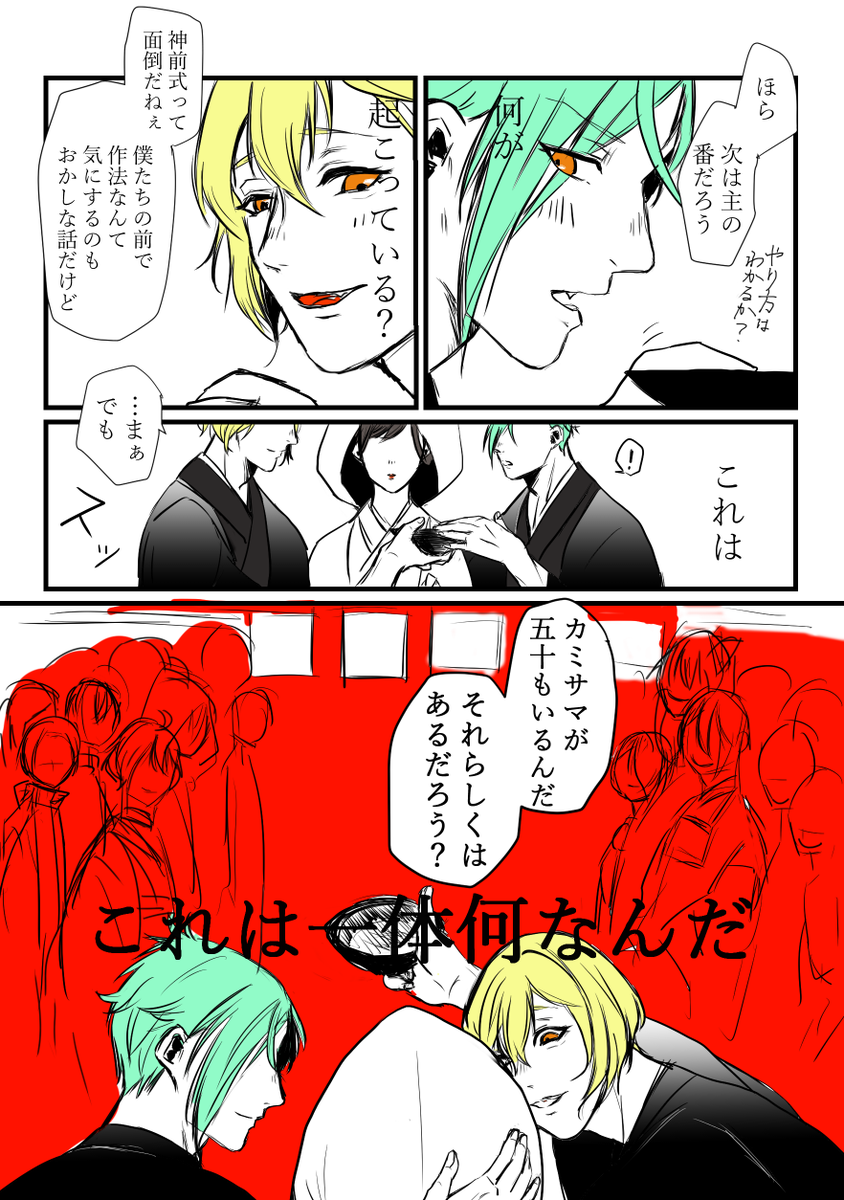 髭膝さには結婚した。(※髭膝サンド/やや不穏)
この後なんやかんやで審神者は流されてハッピーエンドになります。 