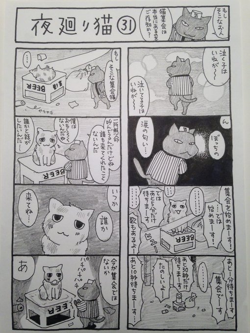 深谷かほる「夜廻り猫」9巻(@fukaya91) さんのマンガ一覧 : リツイート