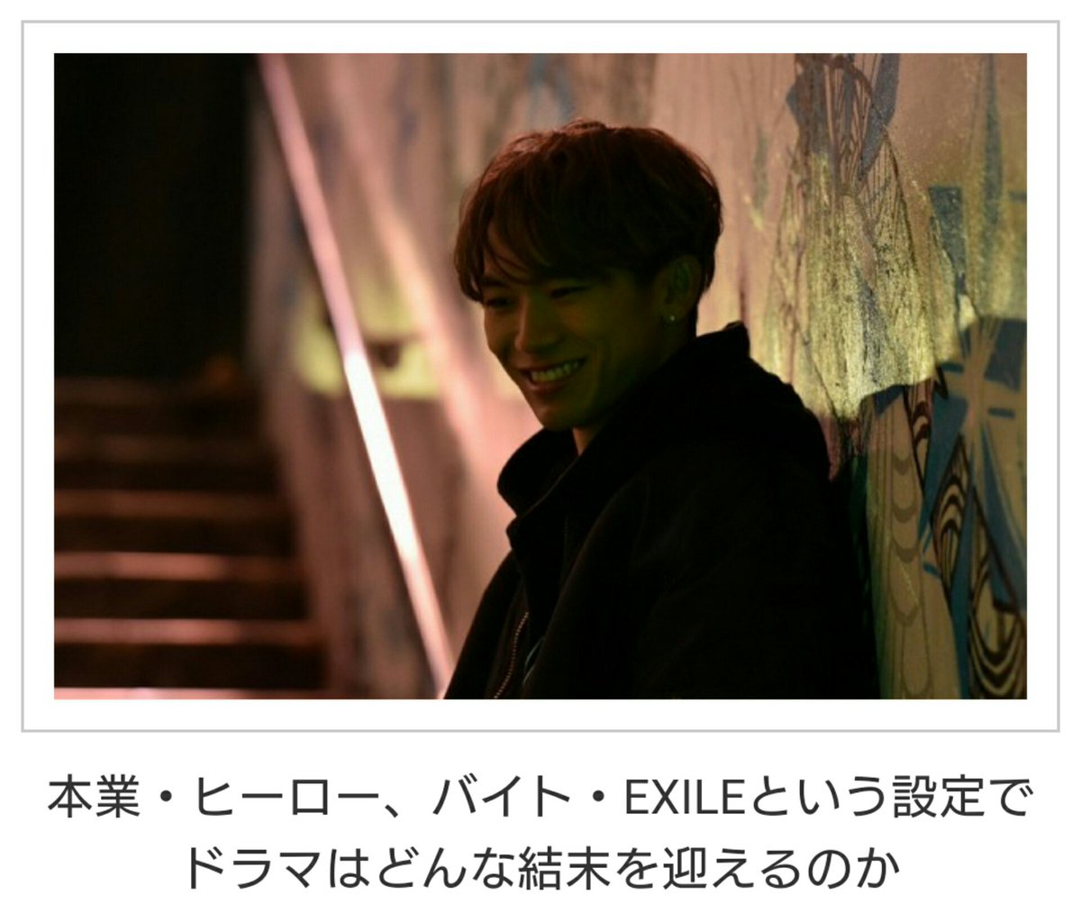 exnews24's tweet photo. 【EXILE】4月スタート新ドラマ
『ナイトヒーロー NAOTO』

★EXILE NAOTO
本業：ヒーロー  バイト：EXILE

#EXILE #バイトだった https://t.co/33Fg9oDYPS