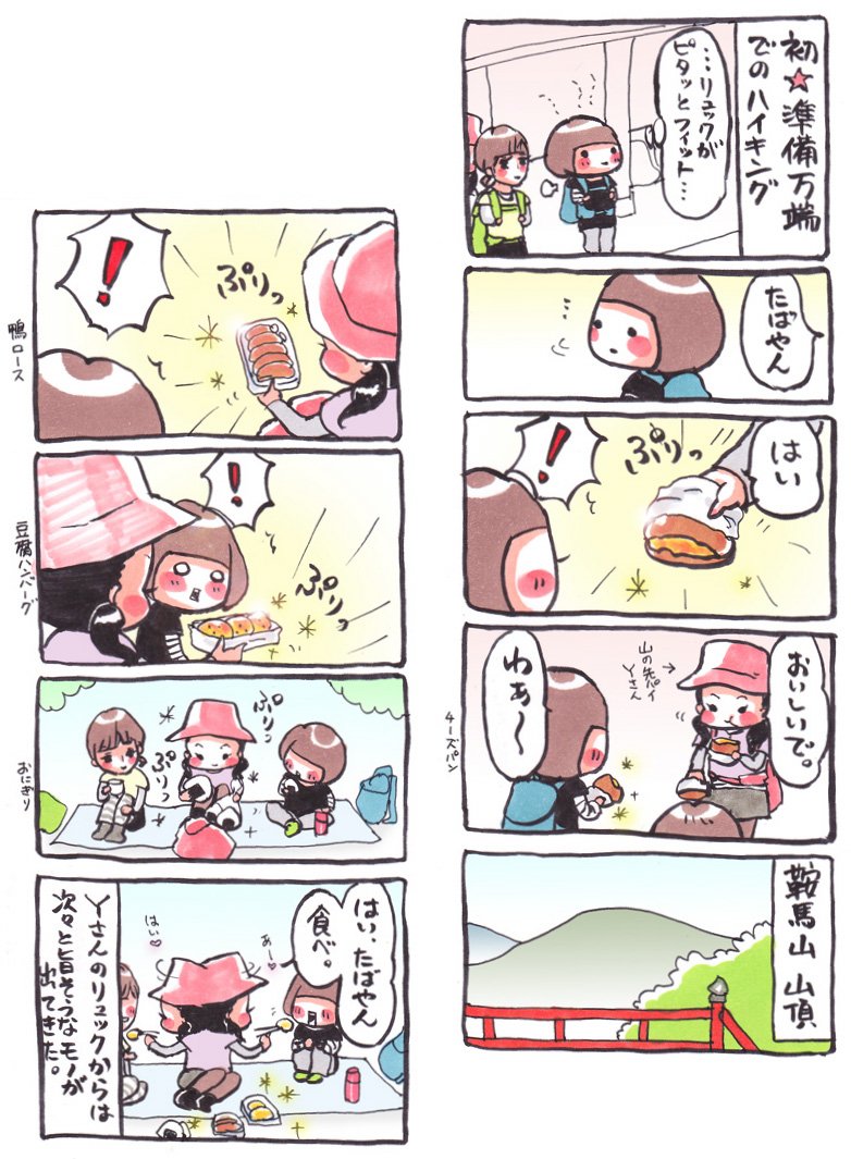 「魔法のリュック」
#漫画 #イラスト #2013年5月 #ハイキング 