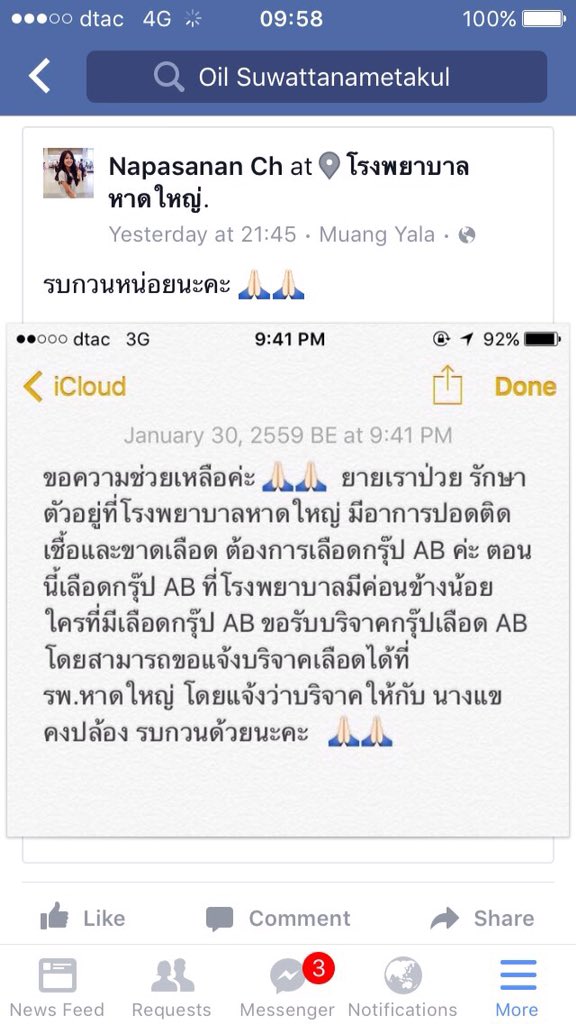 samurinannie's tweet photo. รบกวน RTหน่อยค่ะ ㅠㅜยายเพื่อนป่วย ต้องการกรุ๊ป AB 😭 https://t.co/ouLagwXXaE