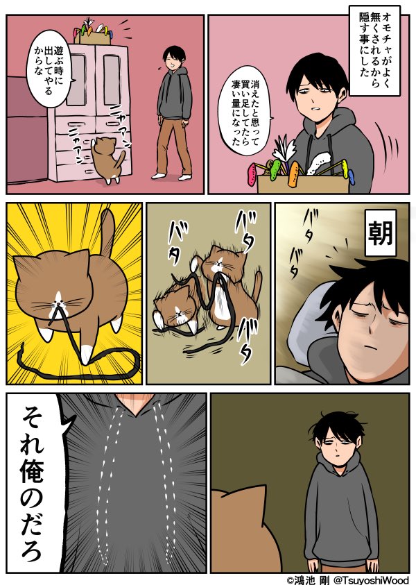 【漫画日記】調達すんな
 