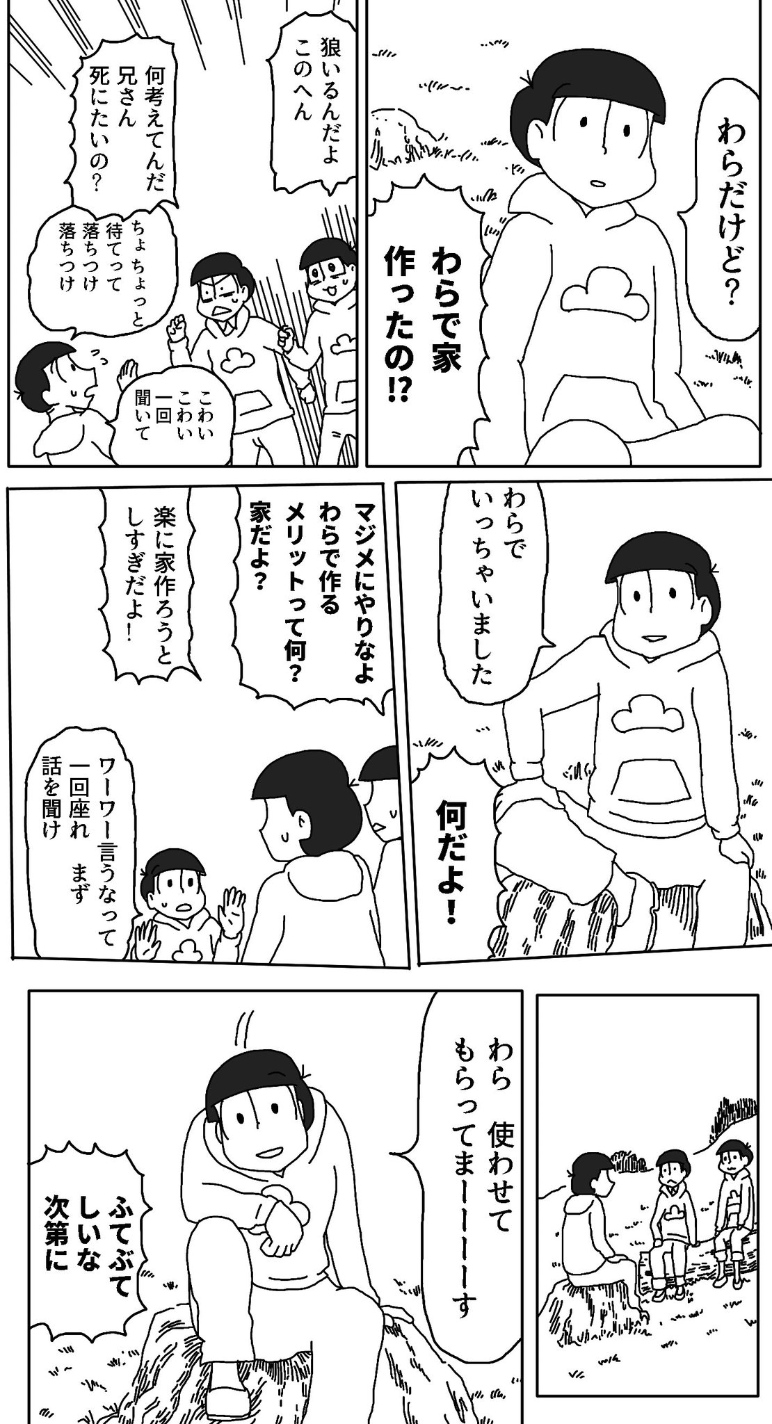 ロクジオラス בטוויטר 長男と三男と六男 ギャグマンガ日和トレス T Co Vuwgl8ucaa ロクジオラス בטוויטר 長男と三男と六男 ギャグマンガ日和トレス T Co Vuwgl8ucaa