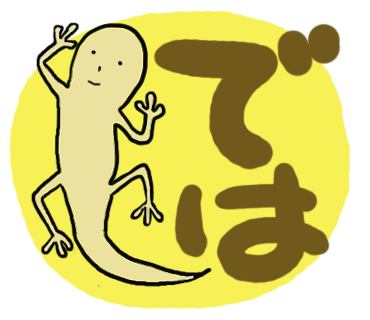 とかげのtwitterイラスト検索結果 古い順