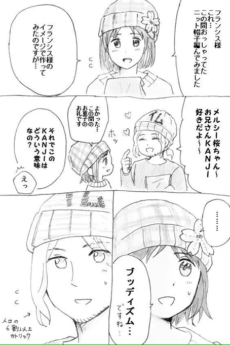 【フライング】フランシスと桜で「ニット帽」
当て字のせいで不思議な呼びのクニたくさんありますよね。
めちゃフライングで失礼しました^_^;いつも素敵お題楽しいです！ありがとうございます！

#APH日娘コンビ版深夜の60分一本勝負 