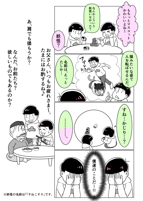 多嘉良 しおりの人 サイバー松によるなんてことない4コマ漫画 おそ松さん T Co 0eiqczkjmr Twitter