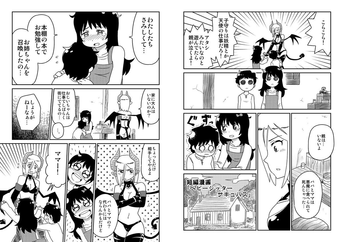 昔描いた子供がサキュバスを召喚しちゃう漫画です 