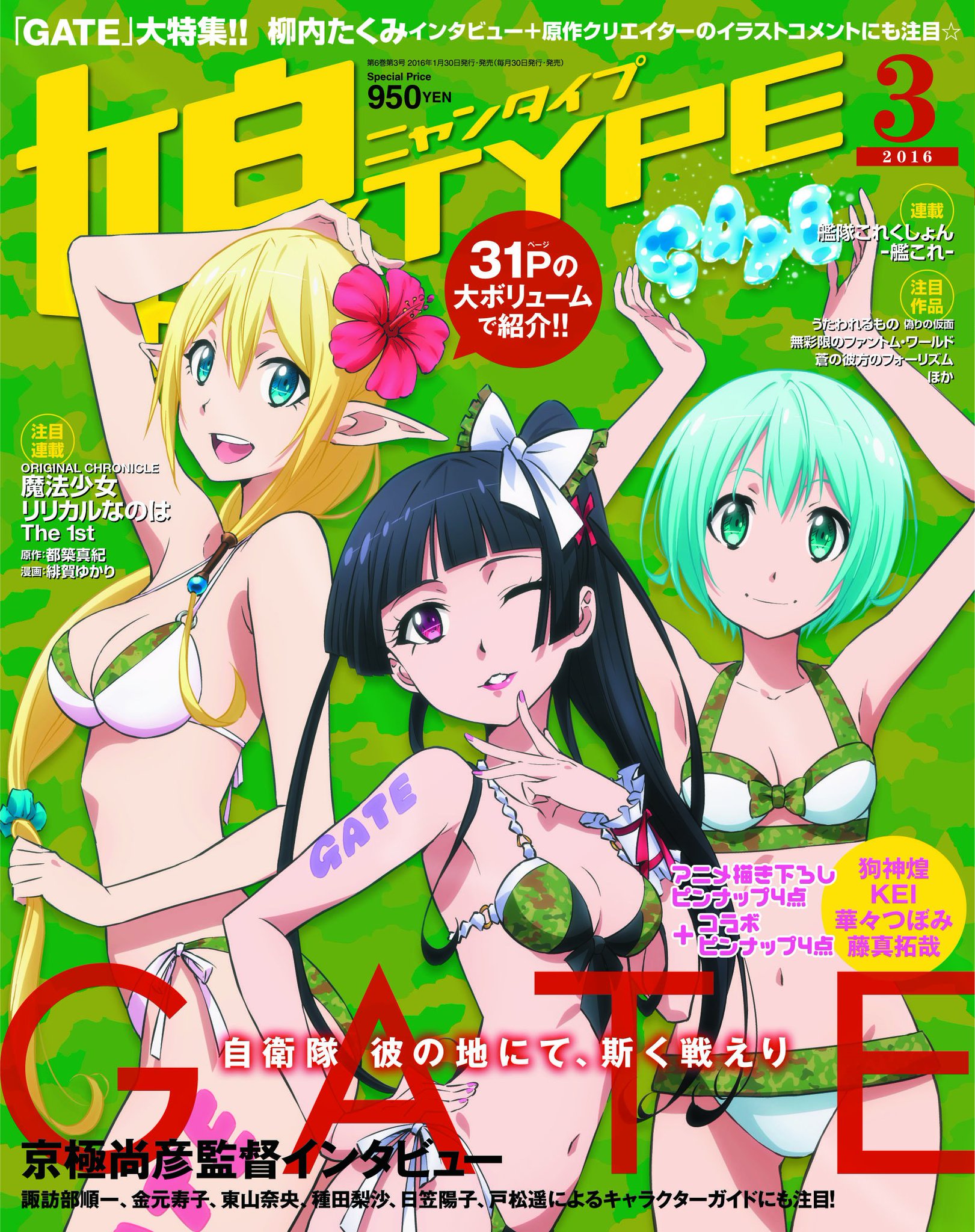 雑誌チャンネル The4 Ch 娘type ニャンタイプ 16年 03月号 Gate 自衛隊 彼の地にて 斯く戦えり キャラクター紹介 ヤオ ハー デュッシ 日笠陽子インタビュー T Co Y3jqhpcyi1 Gate Anime T Co Ayb7xduul7 雑誌チャンネル The4 Ch 娘type ニャンタイプ 16年 03月号 Gate 自衛隊 彼の地にて 斯く戦えり キャラクター紹介 ヤオ ハー デュッシ 日笠陽子インタビュー T Co Y3jqhpcyi1 Gate Anime T Co Ayb7xduul7
