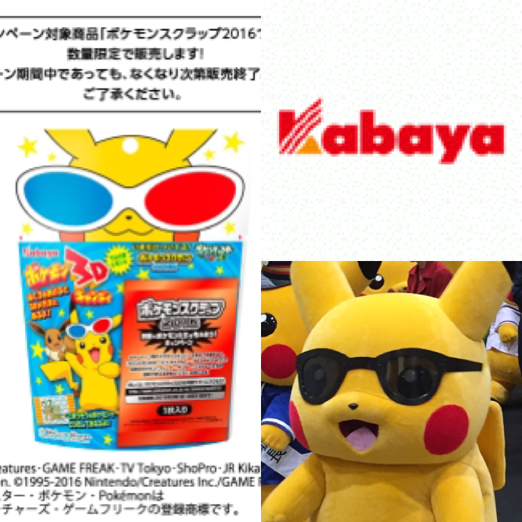 ポケモンセンターnakayama Su Twitter ポケモン3dキャンディ カバヤのサイトも更新されました T Co 7se6wnvmfe ピカチュウ 食玩 T Co Ndckmfuqkl