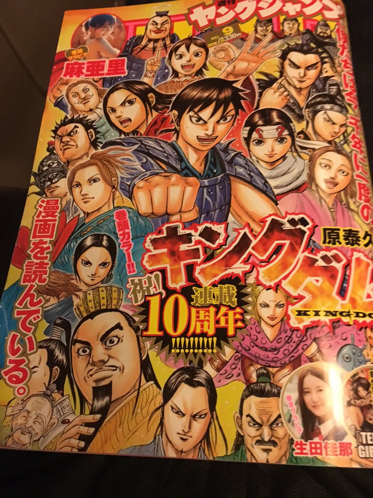 Nonstyle井上 ノンスタイル ヤングジャンプ キングダム連載10周年おめでたい 本当にキングダムは 面白いなぁ 一人一人のキャラクターがしっかりしてるし 魅力的だぁ サラリーマン金太郎五十歳みたいな 自分のことよりも 誰かのために生き Nonstyle井上 ノンスタイル ヤングジャンプ キングダム連載10周年おめでたい 本当にキングダムは 面白いなぁ 一人一人のキャラクターがしっかりしてるし 魅力的だぁ サラリーマン金太郎五十歳みたいな 自分のことよりも 誰かのために生き