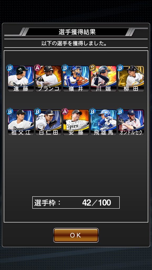 とりあえず1回。頼むから先発くれ😭
＃プロスピA