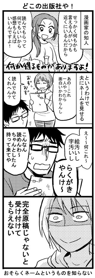 漫画を描く妻とそんなの全然興味ない夫2 