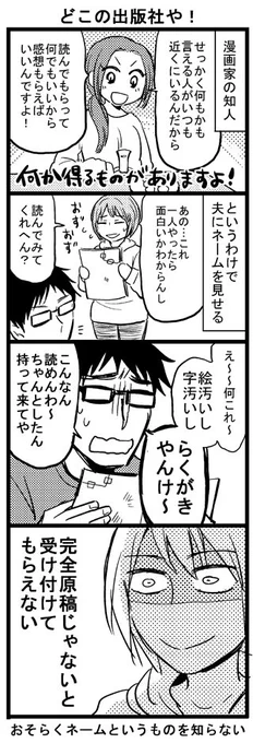 漫画を描く妻とそんなの全然興味ない夫2 