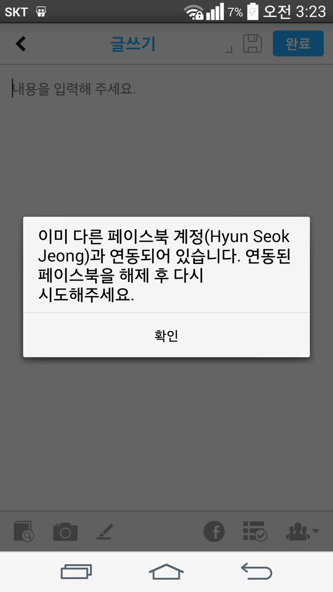 nicewook's tweet photo. @aladinbook 안녕하세요? 북플을 쓰며 페이스북 연동하려는데 아래와 같은 문제가 생깁니다. 어떻게 풀수 있으려나요? https://t.co/OGCkXl4BUi