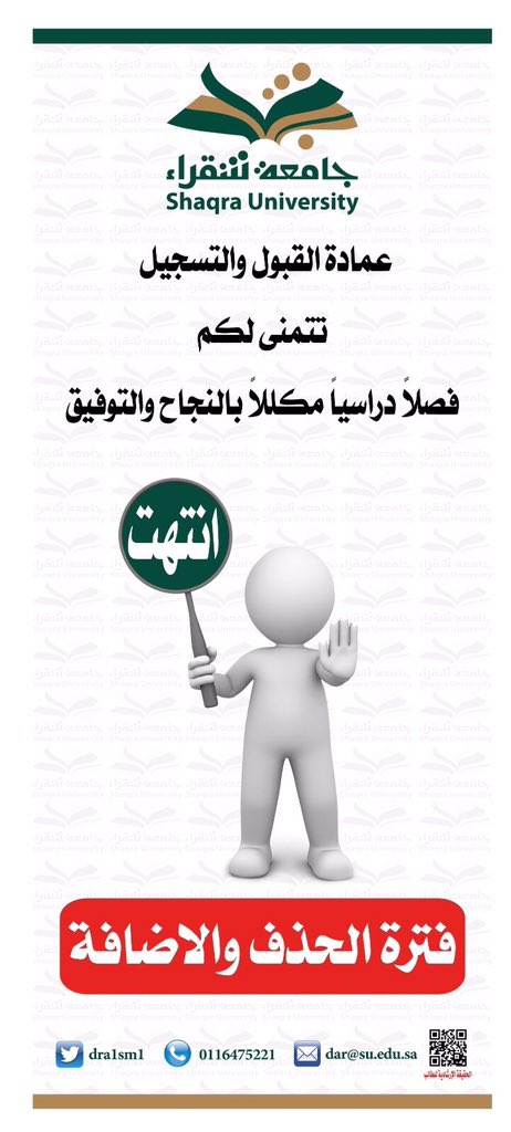 ShaqraUni's tweet photo. *تنبيه هام*
مع تحيات عمادة القبول والتسجيل 
#جامعة_شقراء https://t.co/8aBkBFlT0X