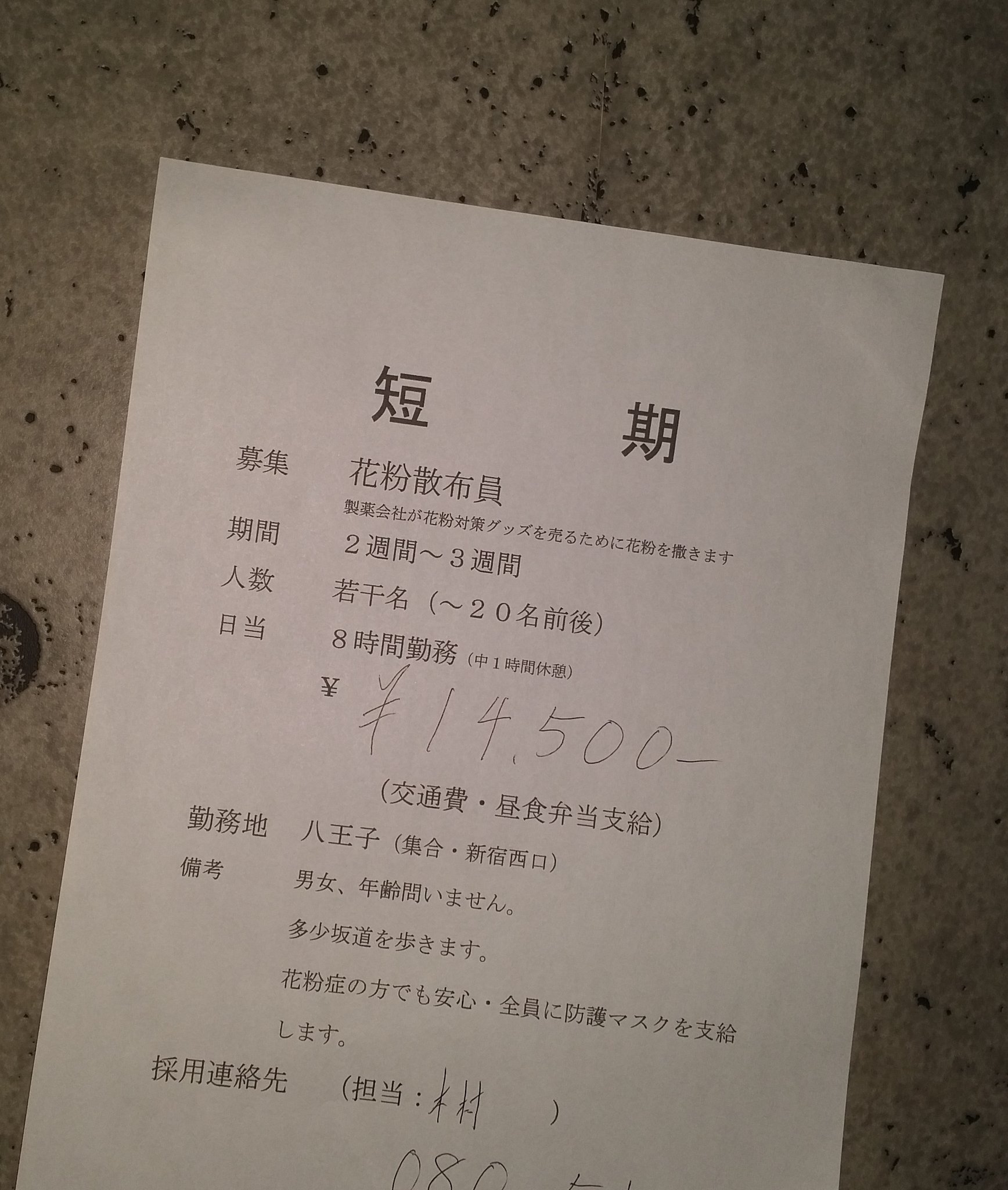 夕星 花粉散布のバイトの求人が出てると 春が近いんだなぁって感じる T Co Ce0jehfdyz Twitter 夕星 花粉散布のバイトの求人が出てると 春が近いんだなぁって感じる T Co Ce0jehfdyz Twitter
