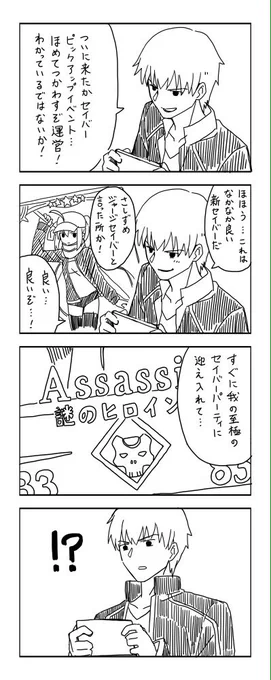 FGO4コマ漫画「ギルガメッシュとセイバーウォーズ」 