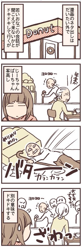 ネタ出し 