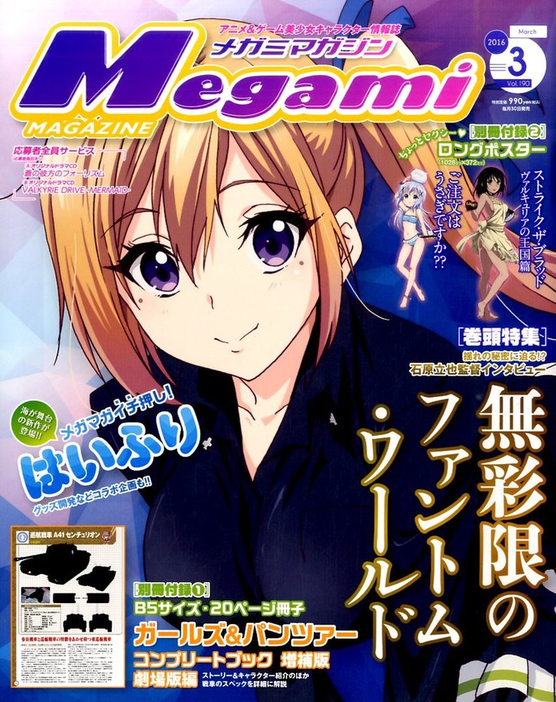 雑誌チャンネル The4 Ch Megami Magazine メガミマガジン 16年 03月号 スペシャルピンナップ 最弱無敗の神装機竜 アイリ アーカディア ノクト リーフレット T Co Fpaltyk7ug Saijaku T Co Zffxreocqt