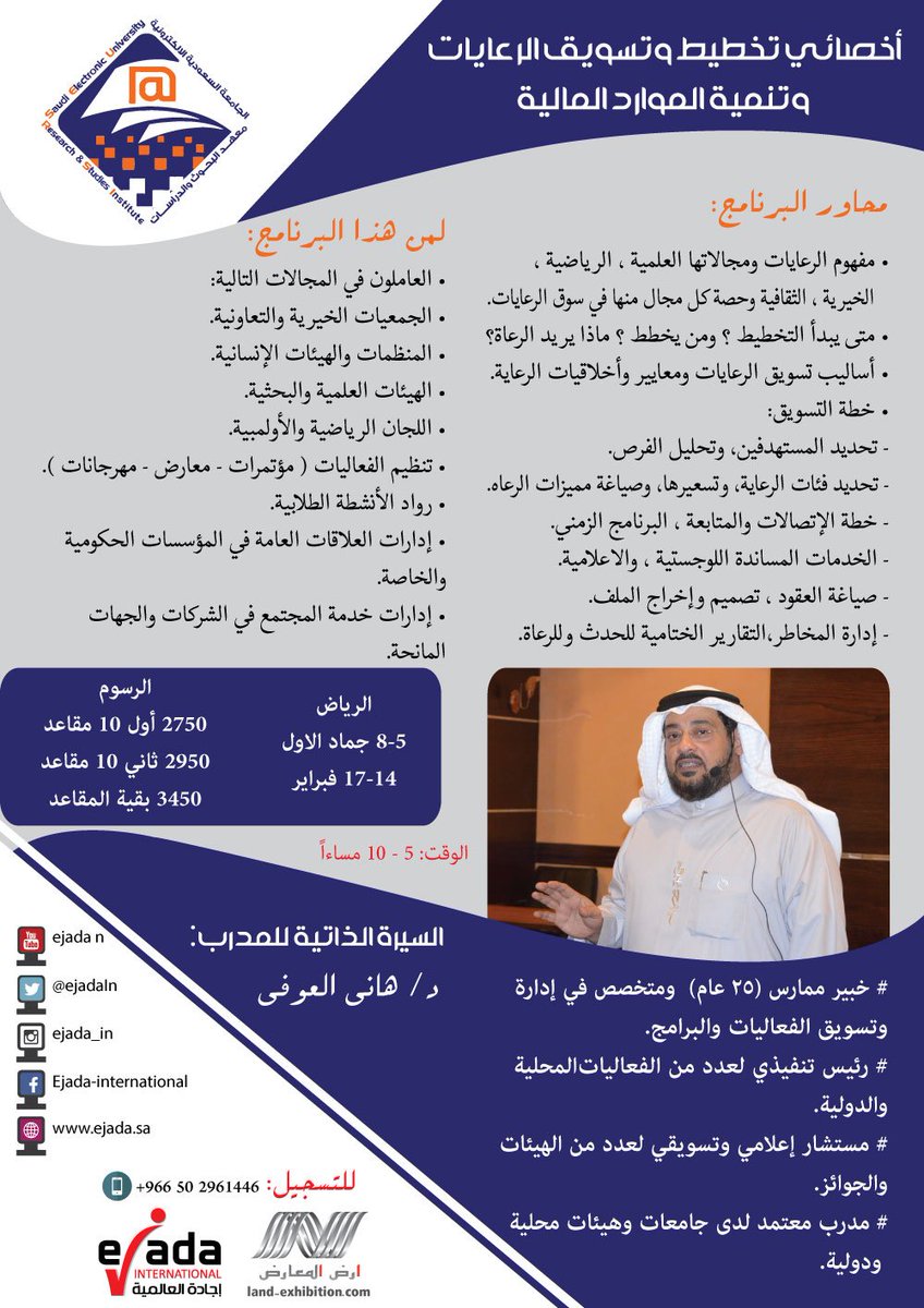 ejadain5's tweet photo. @taj_alwalidayn 
أخصائي تخطيط وتسويق الرعايات
#الرياض 14 فبراير

للتسجيلhttps://t.co/FajU7CqEqE     
0502961446 https://t.co/aVhLcX0mKa