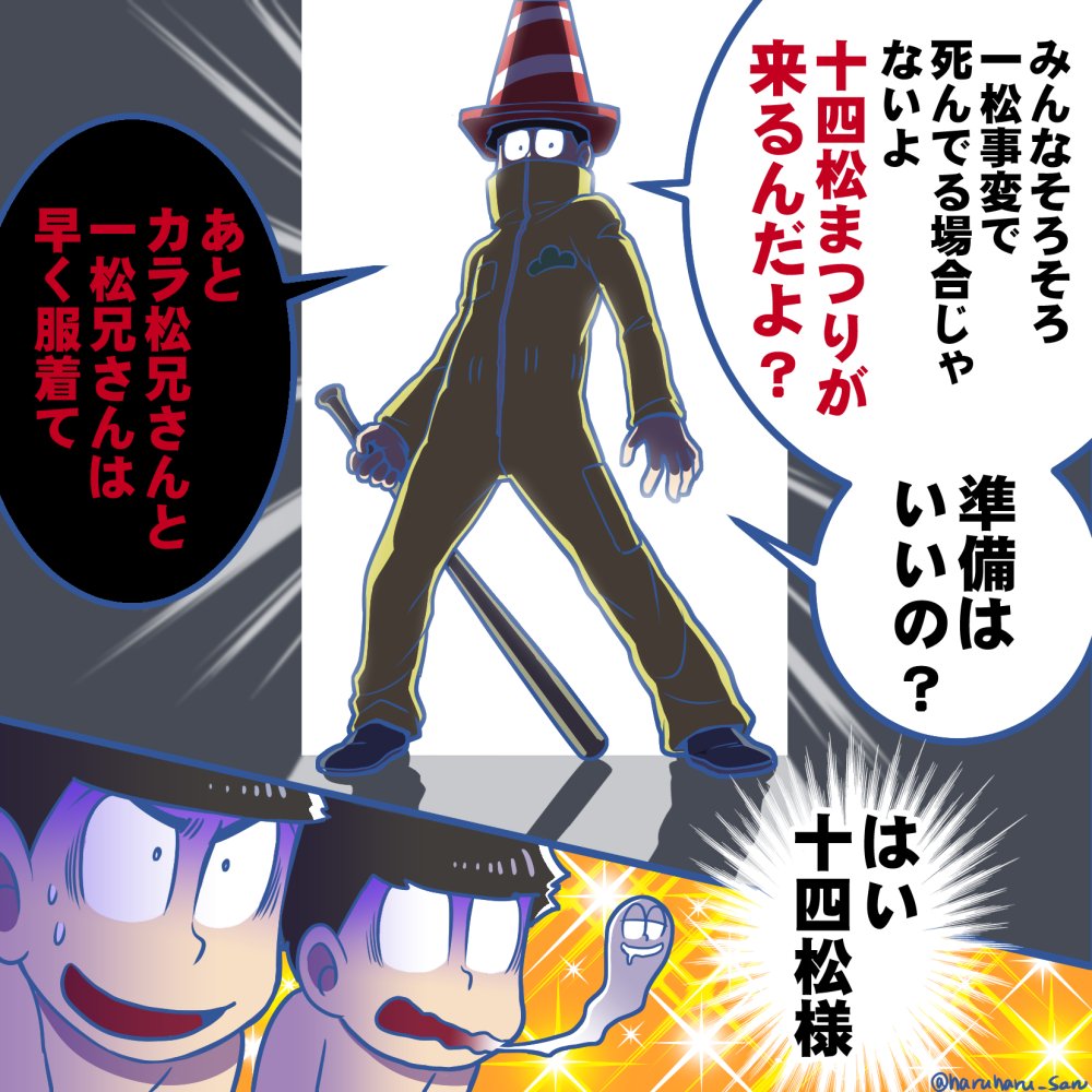 تويتر 春さん على تويتر 十四松まつりがくるぞ T Co Yljxpdnxlx