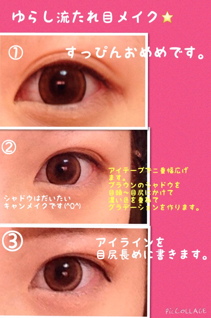 ゆらし チェキ販売中 コスプレメイク コスプレのときのたれ目メイク解説してみました 対したこと書いてません ちなみに完成形はモバマスのcdデビューの十時愛梨ちゃんのコスプレです O T Co L23brpne3y ゆらし チェキ販売中 コスプレメイク コスプレのときのたれ目メイク解説してみました 対したこと書いてません ちなみに完成形はモバマスのcdデビューの十時愛梨ちゃんのコスプレです O T Co L23brpne3y