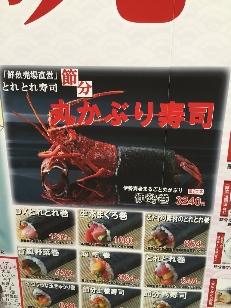 HiroakiKato's tweet photo. 恵方巻きで伊勢海老まるごとはちょっと… https://t.co/TdbVz6vvMY