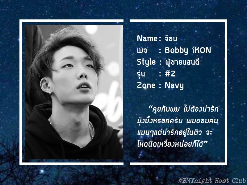 BMY_Night's tweet photo. #BMYnight #Hostclub #Profile #NavyZone "จ็อบ" https://t.co/JZ2PsAzrsv