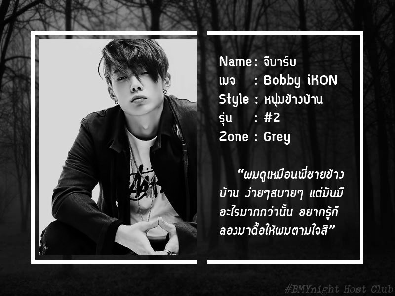 BMY_Night's tweet photo. #BMYnight #Hostclub #Profile #GreyZone "จีบาร์บ" https://t.co/x5AXXJt56F