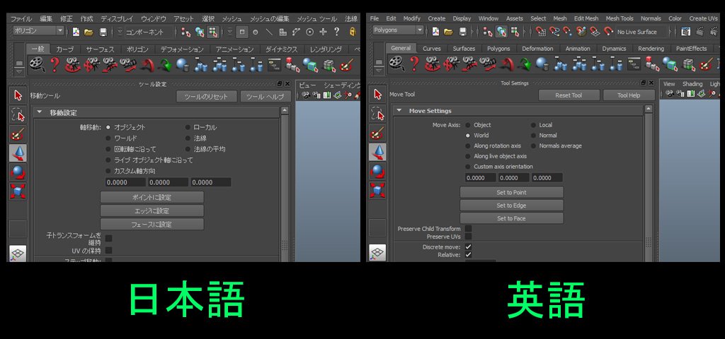 Cg自習部屋 アンケート Maya は日本語 英語 どっちを使っますか 仕事環境で強制もあると思うので その場合は選べるとしたら自分の環境ではどっちを使用する にしましょう Cg自習部屋 アンケート Maya は日本語 英語 どっちを使っますか 仕事環境で強制もあると思うので その場合は選べるとしたら自分の環境ではどっちを使用する にしましょう