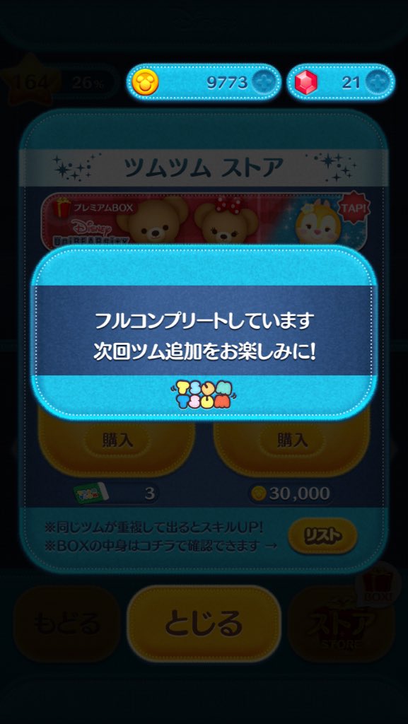 Ta4k_disney's tweet photo. プレミアムフルコンプ！

来月はプリンセス３人か！ https://t.co/2gNwVAUM6v