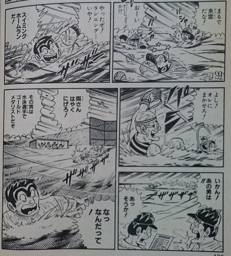 赤松 こち亀 52巻507話 草野球オリンピックの巻 借金解消のため商店街草野球の助っ人へ 破竹のパワーの両さんだったが 決勝の相手は元五輪選手集団で流石に大苦戦 そんな中で折り良く大嵐が直撃し 悪環境を利用し両さんは猛追していく