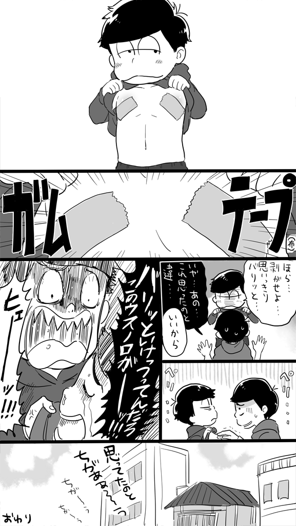 カラ一と絆創膏 
