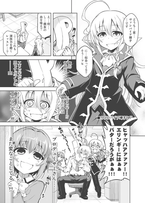 ヴァンパイア輝子とP 
