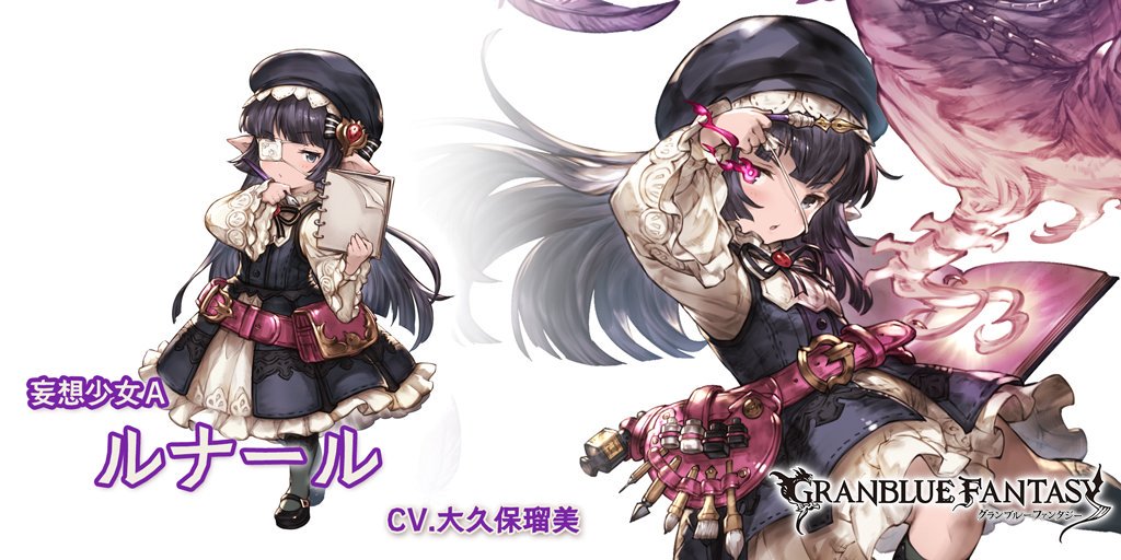 オタコム グラブル 新キャラのルナールちゃん Cv 大久保瑠美 が中二病で絵描きで腐女子 T Co Scuqig9a4q T Co Uy8zimyymy Twitter