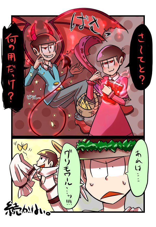 にささー プロフ確認お願いします A Twitter なんちゃって宗教松漫画描いてみました 本当なんちゃって 宗教松 T Co Uywxoye0kh にささー プロフ確認お願いします A Twitter なんちゃって宗教松漫画描いてみました 本当なんちゃって 宗教松 T Co Uywxoye0kh