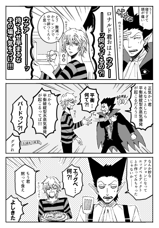 【吸死マンガ】だめだこのロナルドくん私がなんとかしないと 