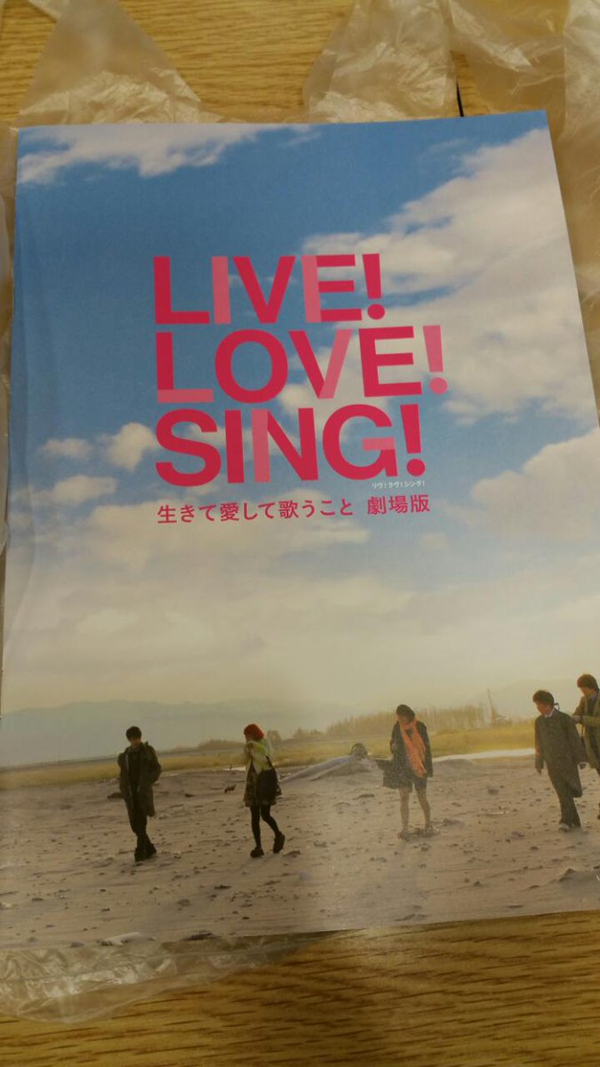 LIVE！ LOVE！ SING！ 生きて愛して歌うこと～非公式～ - Togetter