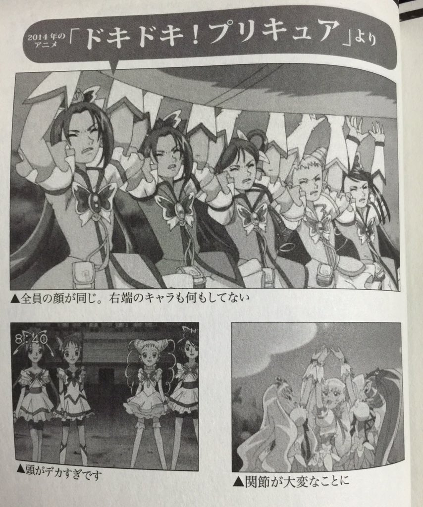 もんもん これはひどい いわゆる作画崩壊ネタを寄せ集めた本なのだが Yes プリキュア5gogo の場面を 14年に放映されたドキドキ プリキュア として紹介している これぞ真のあり得ないミスだ 東映は抗議した方がいい Precure T Co Lnknxcisti もんもん これはひどい いわゆる作画崩壊ネタを寄せ集めた本なのだが Yes プリキュア5gogo の場面を 14年に放映されたドキドキ プリキュア として紹介している これぞ真のあり得ないミスだ 東映は抗議した方がいい Precure T Co Lnknxcisti