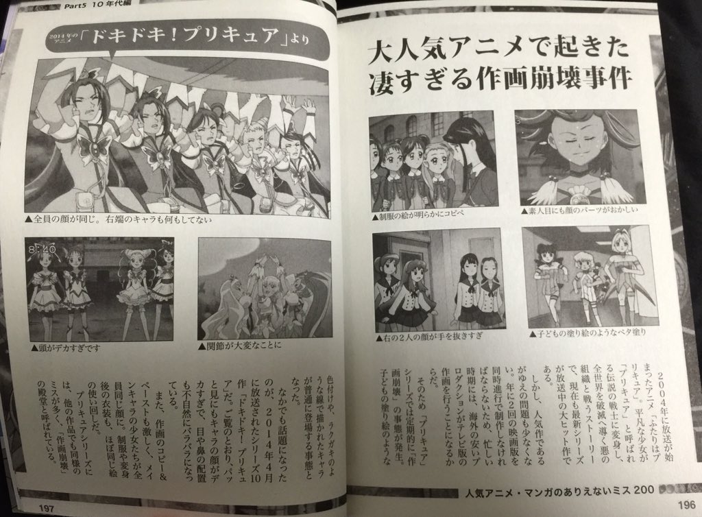 もんもん これはひどい いわゆる作画崩壊 ネタを寄せ集めた本なのだが Yes プリキュア5gogo の場面を 14年に放映されたドキドキ プリキュア として紹介している これぞ真のあり得ないミスだ 東映は抗議した方がいい Precure T Co