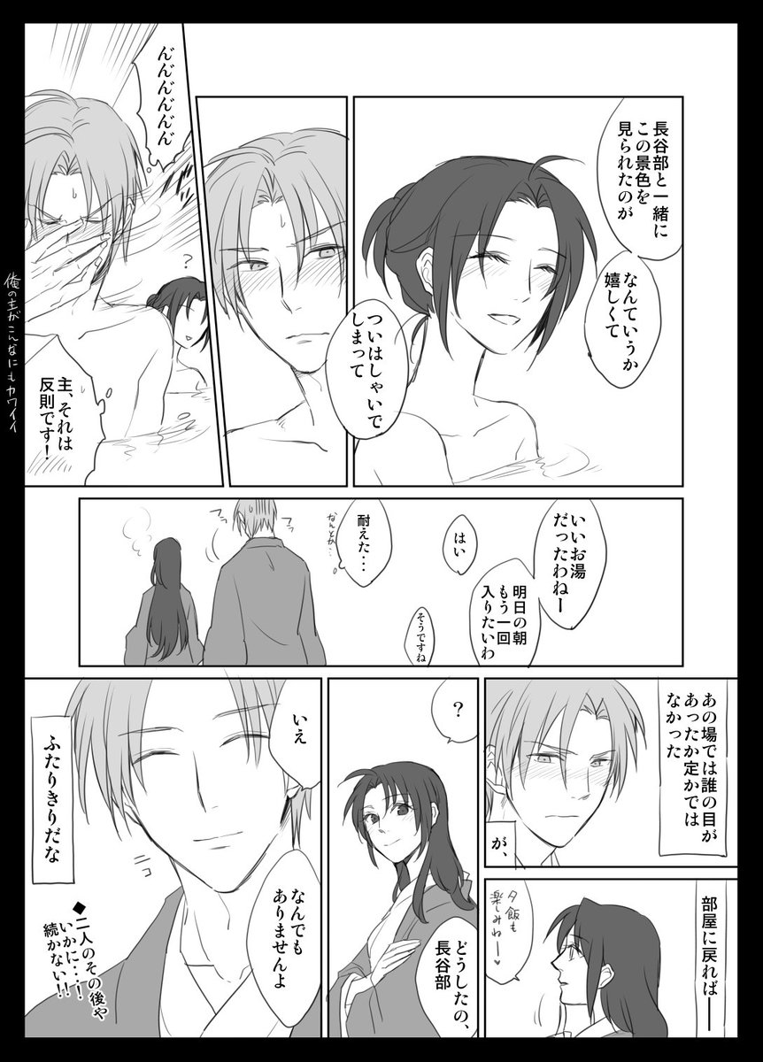 @tkhime_TL 先週落書きしたコレ(https://t.co/KwvheccwkS)の続きを描きました。顔出し女審神者います。めっちゃへしさに。肌色注意です。※一応補足すると好き同士だと伝え合ってはいるけどキス止まりな関係 