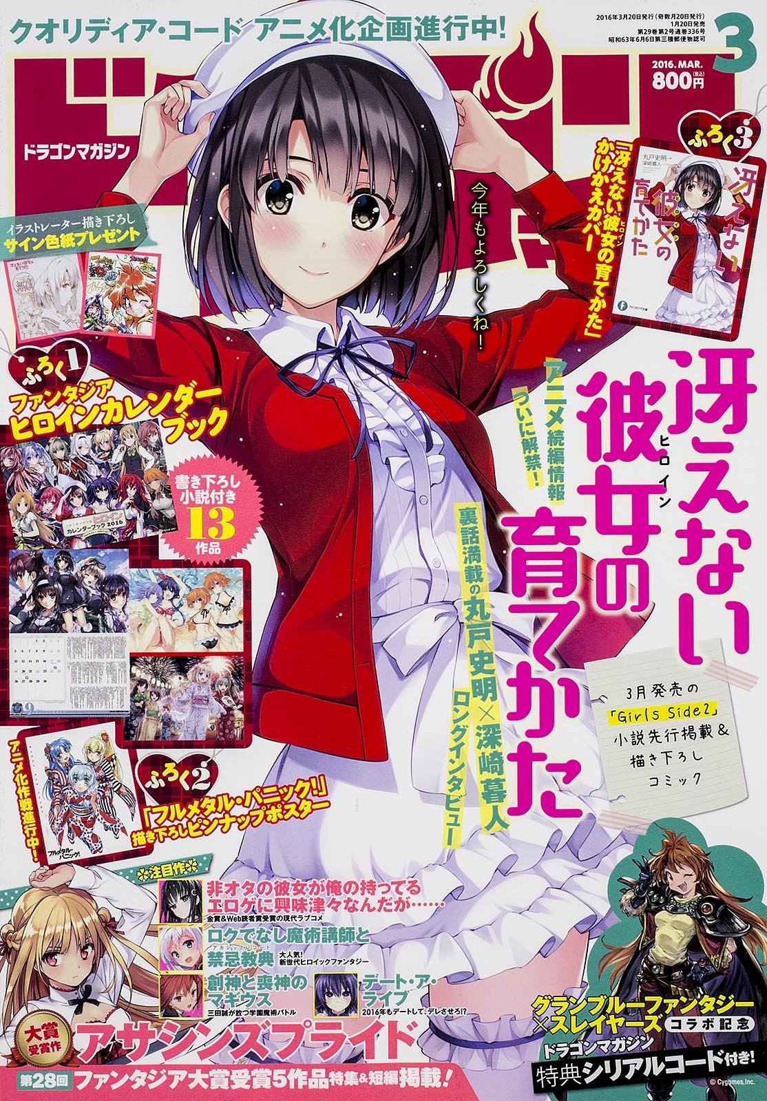 雑誌チャンネル The4 Ch ドラゴンマガジン 16年 03月号 表紙 冴えない彼女の育てかた 丸戸史明 深崎暮人 T Co Jgeq1z2kzk Saekano T Co 5gosiyiqha Twitter