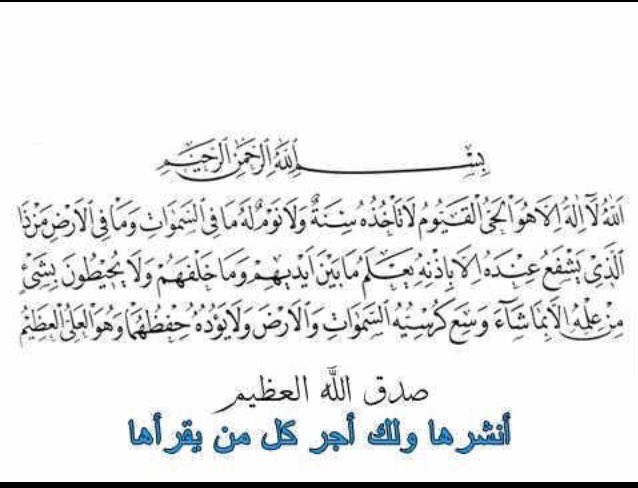 Sema_q99's tweet photo. #عبدالرحمن_الشمري #صدقه #أجر #آيه_الكرسي https://t.co/b4jZ7uWqOw