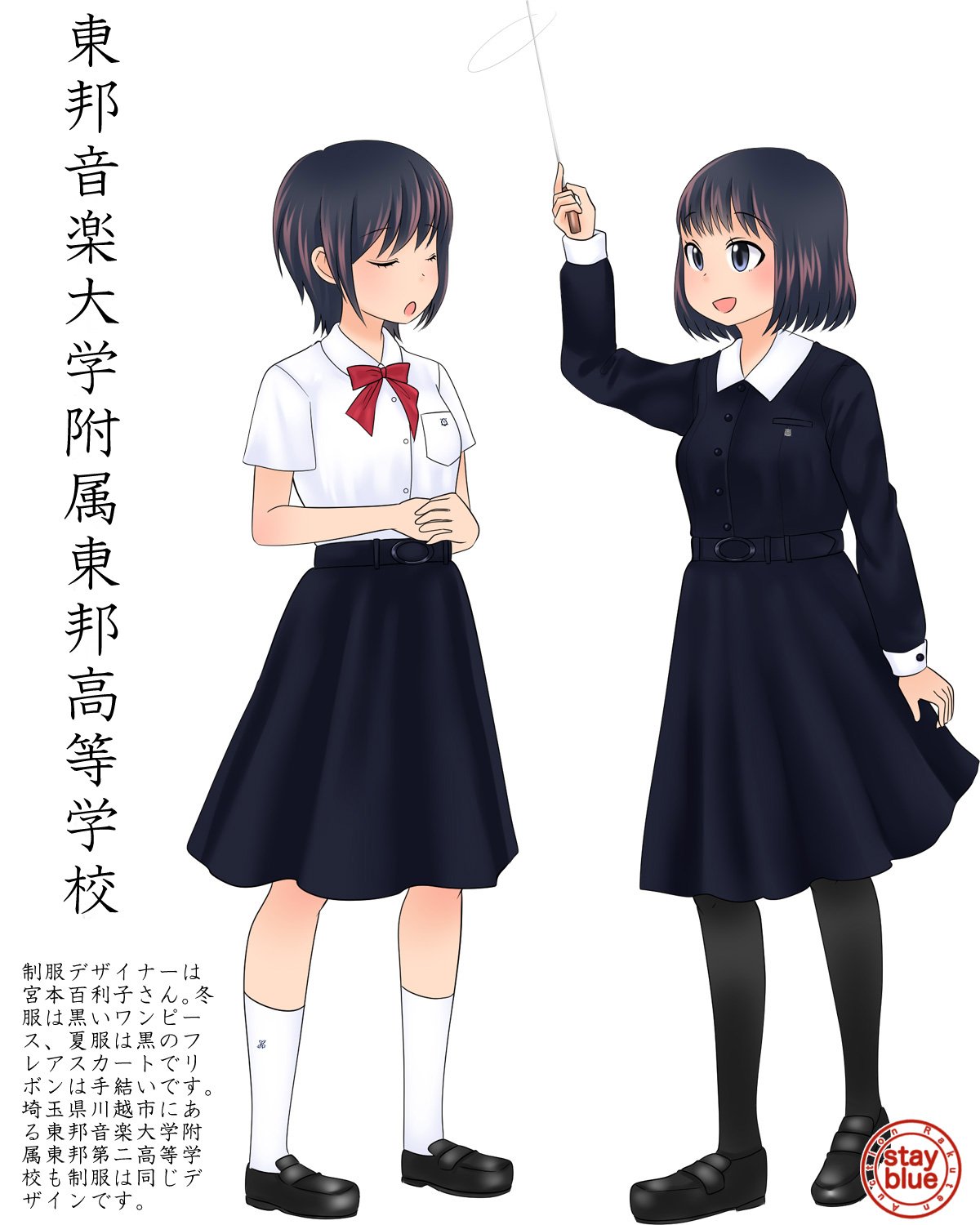 O Xrhsths Stayblue 学校制服図鑑 Sto Twitter No 601 東邦音楽大学附属東邦高校 東京都文京区 の制服イラスト そのまま演奏会に出れそうな黒いワンピース 夏服も黒いスカートでプリーツ山はありません 夏服の赤いリボンは手結いです 川越の姉妹校 東邦第二高校も