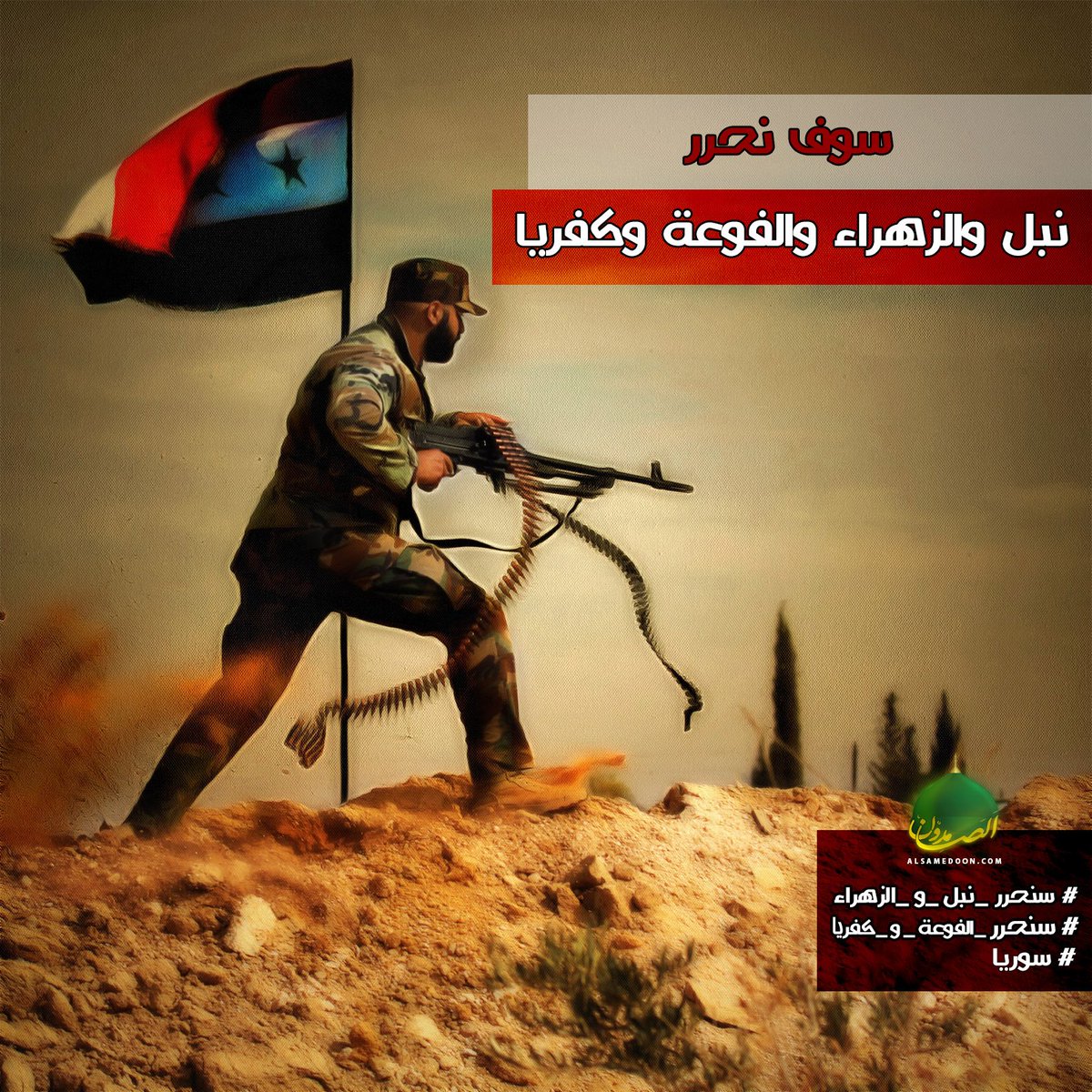 jasemg6541's tweet photo. قاوموا... فان اخوانكم قادمون
 #هام_عاجل #الأزمة_السورية #لبنان  #مطار_كويرس  #القاهرة #المليشيات #الجيش_السوري #سلم https://t.co/iXBcLJjY0w