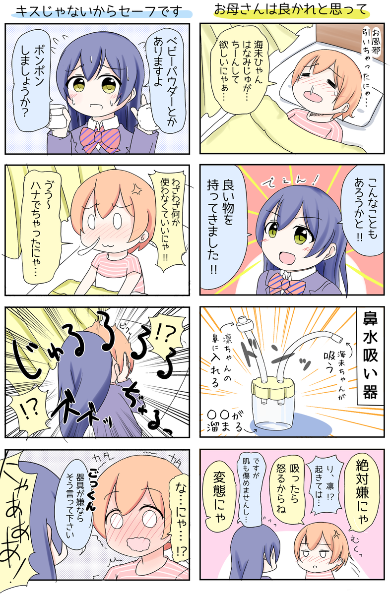 うみりんの姉妹感,母娘感大好きにゃ(*'ω`*)
#吸わなくてもいいから俺のうみりんを見てくれ 