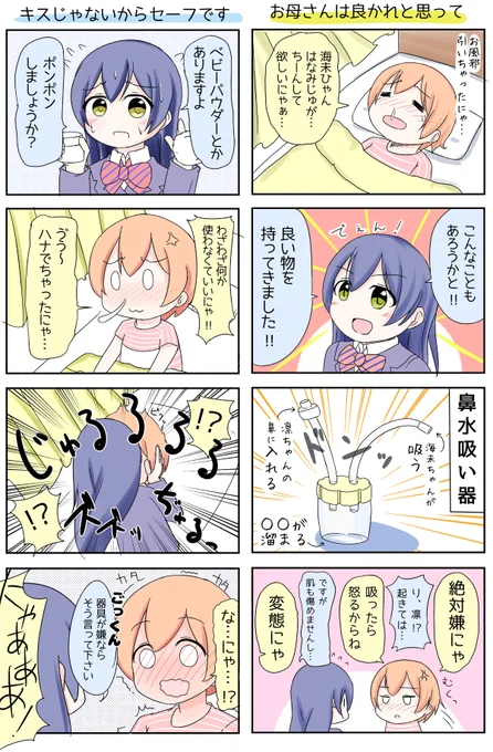 うみりんの姉妹感,母娘感大好きにゃ(*'ω`*)
#吸わなくてもいいから俺のうみりんを見てくれ 