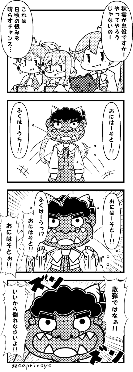 カプリッチョ Capriccyo さんの漫画 26作目 ツイコミ 仮